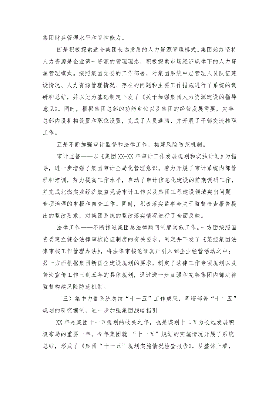 2018年企业工作总结及2019年工作计划_第3页