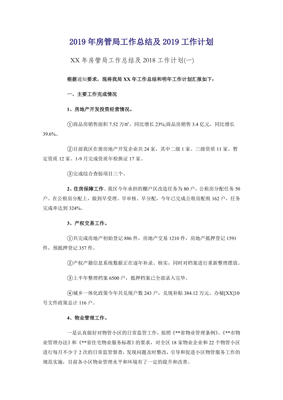 2018年房管局工作总结及2019工作计划_第1页