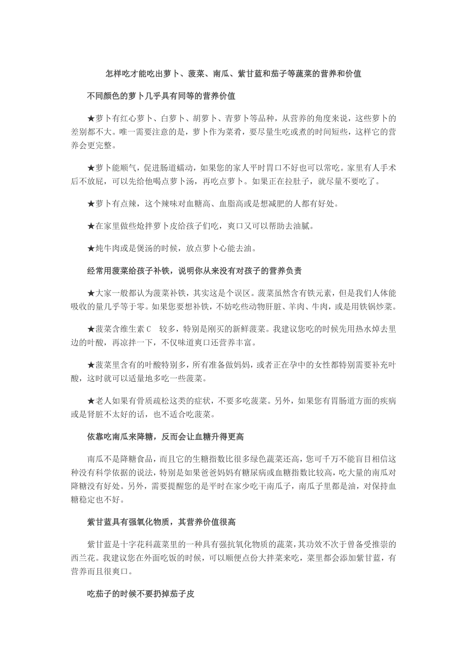 怎样吃才能吃出萝卜、菠菜、紫甘蓝等蔬菜的营养和价值_第1页