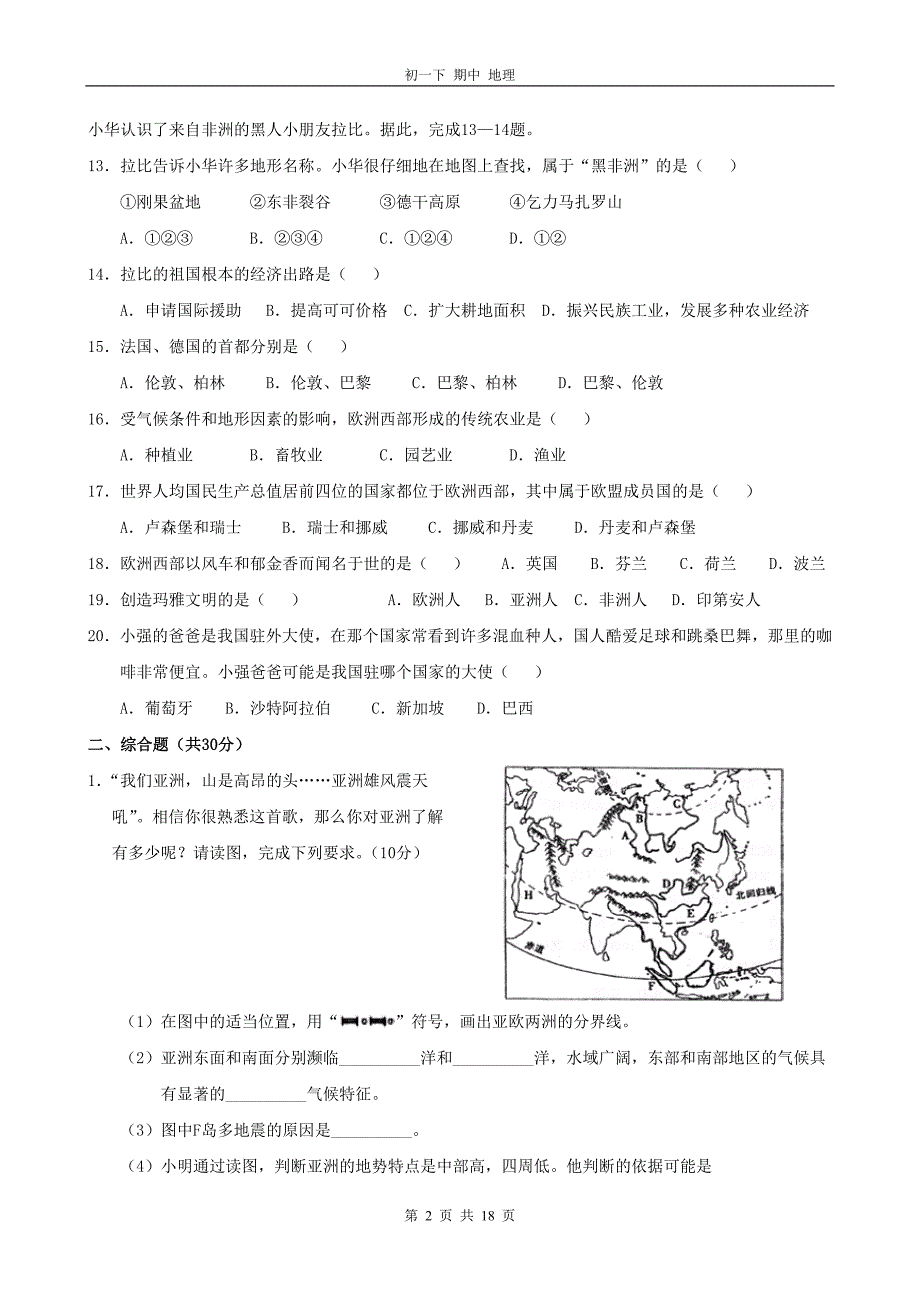 初一地理下册期中_第2页