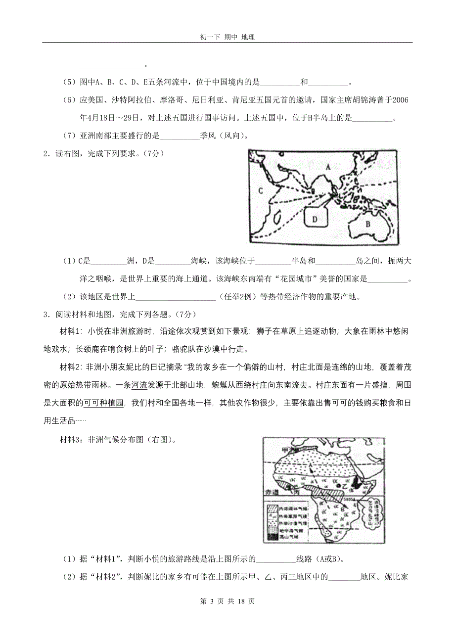 初一地理下册期中_第3页