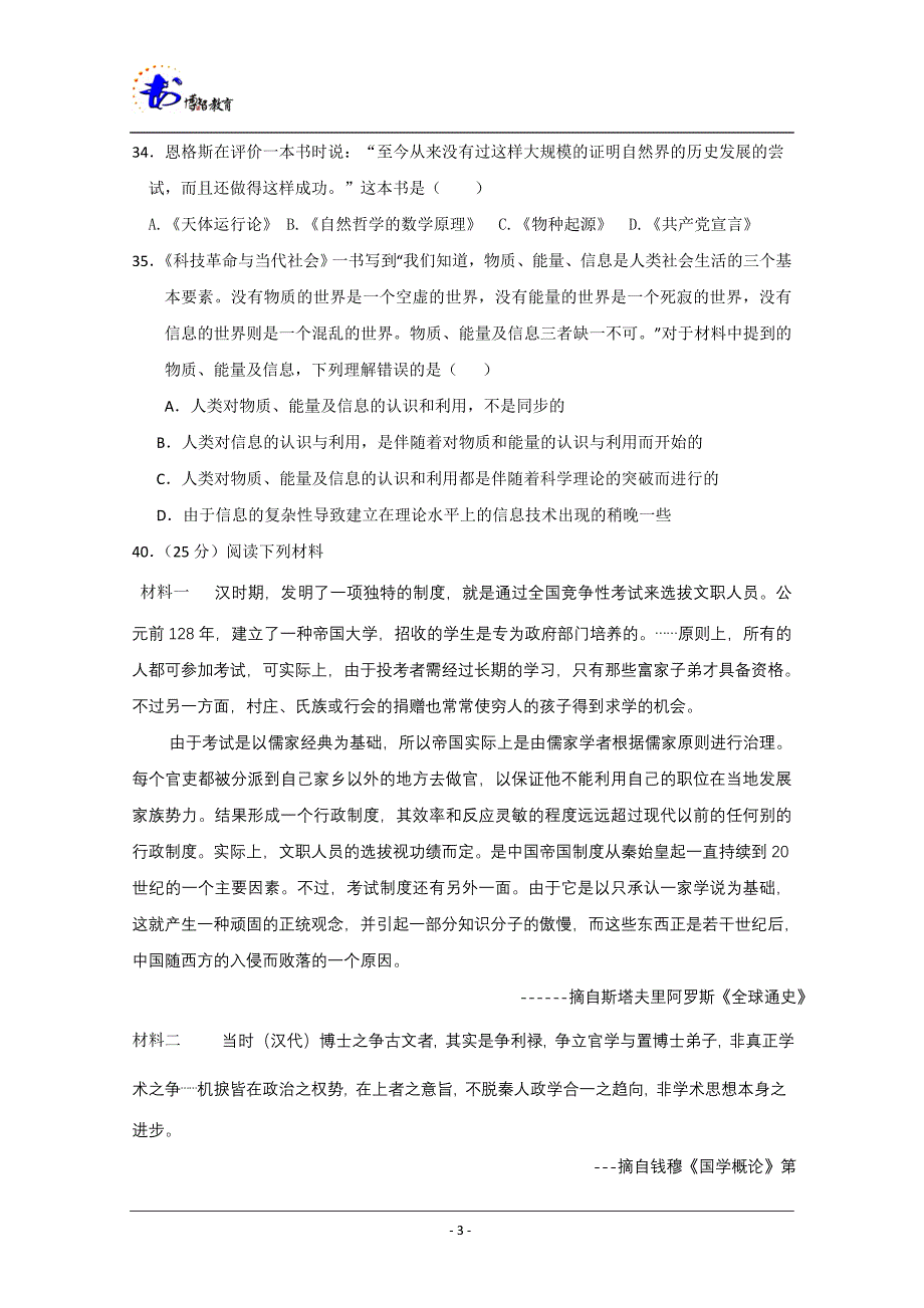 师大附中联考历史_第3页