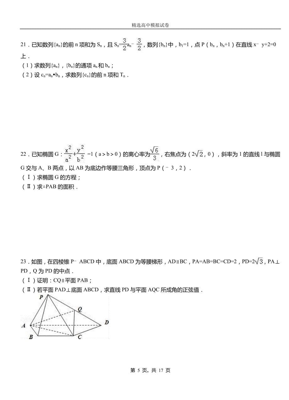 比如县高中2018-2019学年高二上学期第一次月考试卷数学_第5页