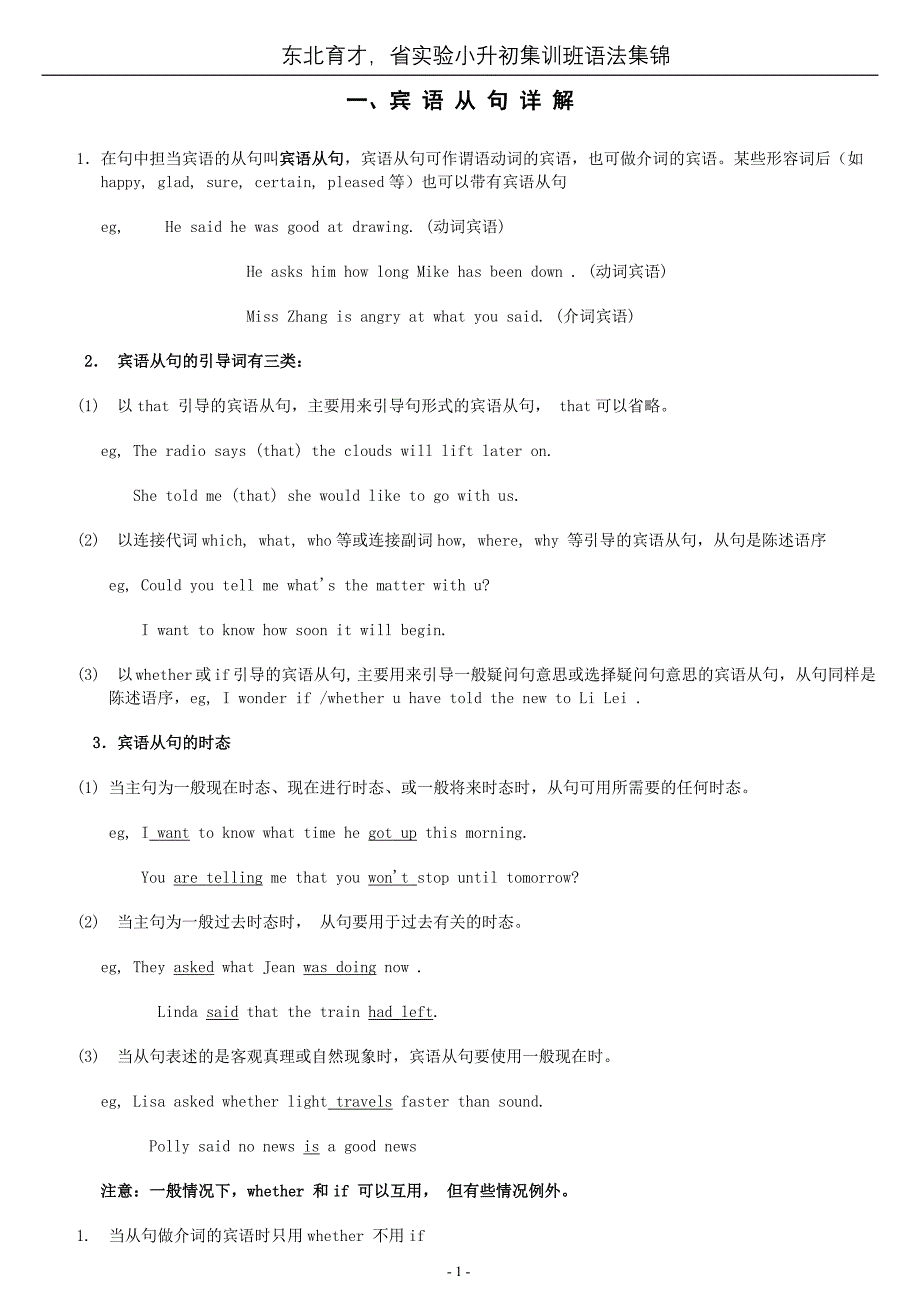 ,省实验小升初集训班语法集锦 宾语从句,一般将来时讲解_第1页