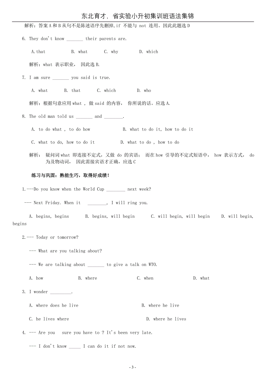 ,省实验小升初集训班语法集锦 宾语从句,一般将来时讲解_第3页