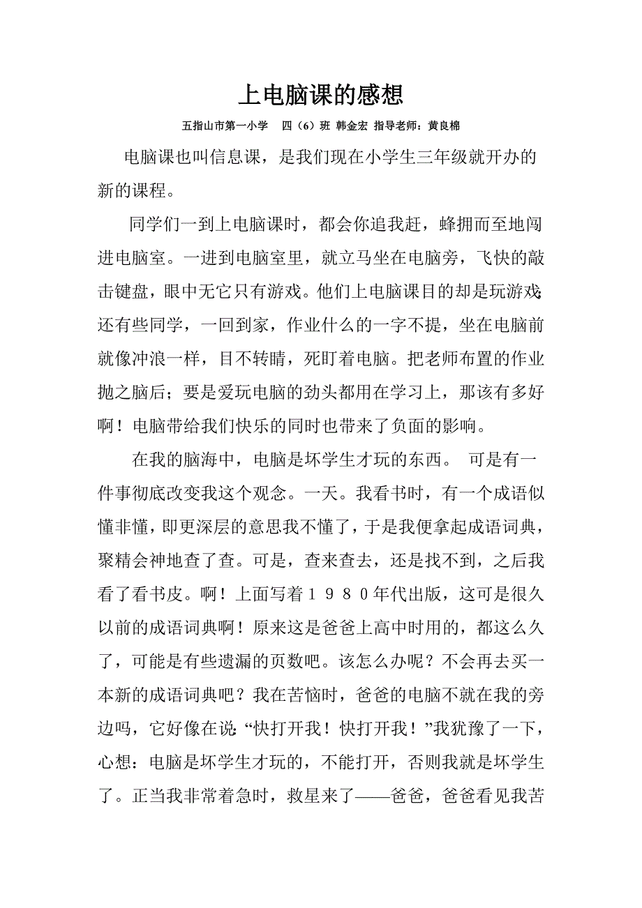 上电脑课的感想_第1页