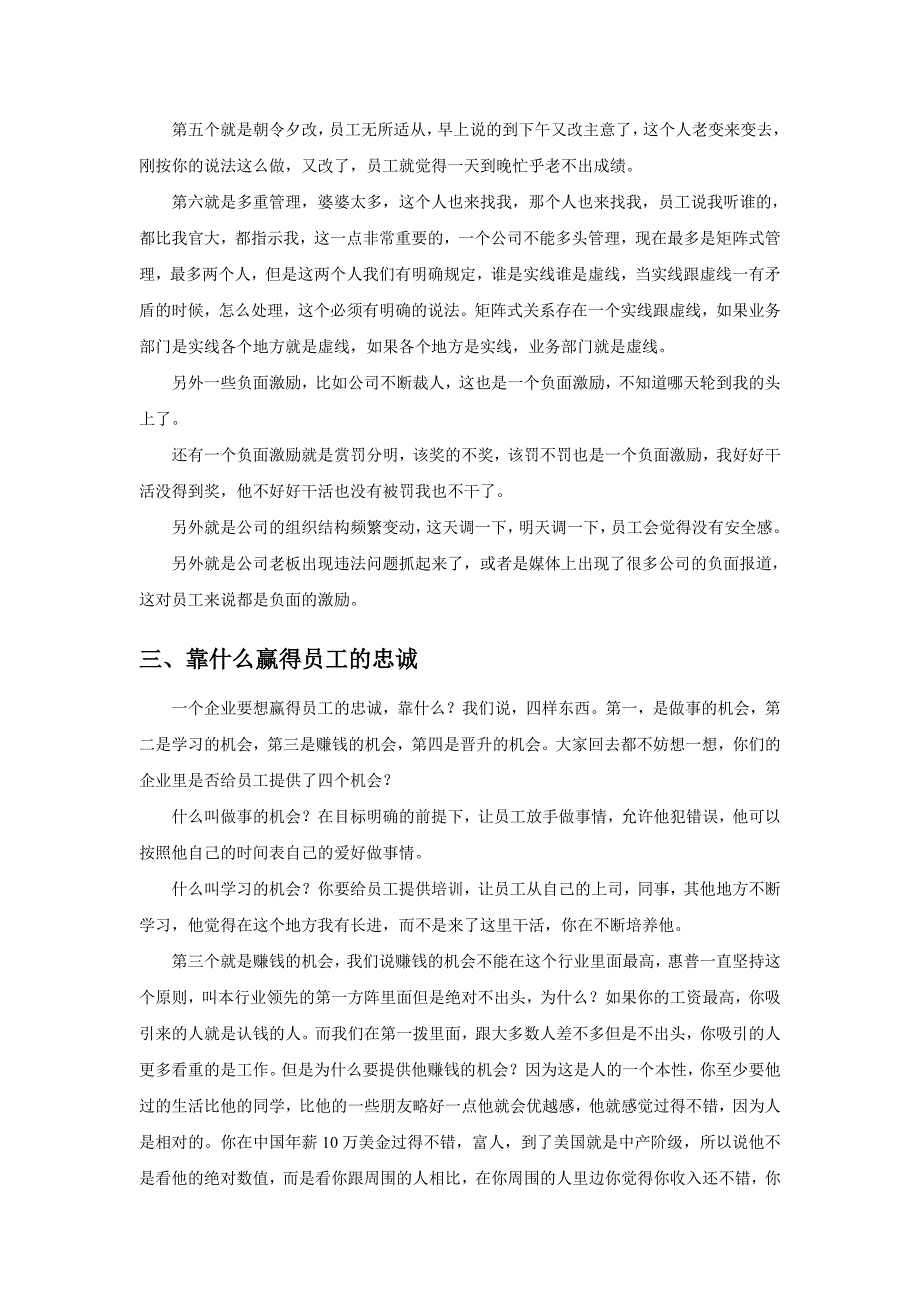 员工激励激发主人翁精神的源泉_第4页