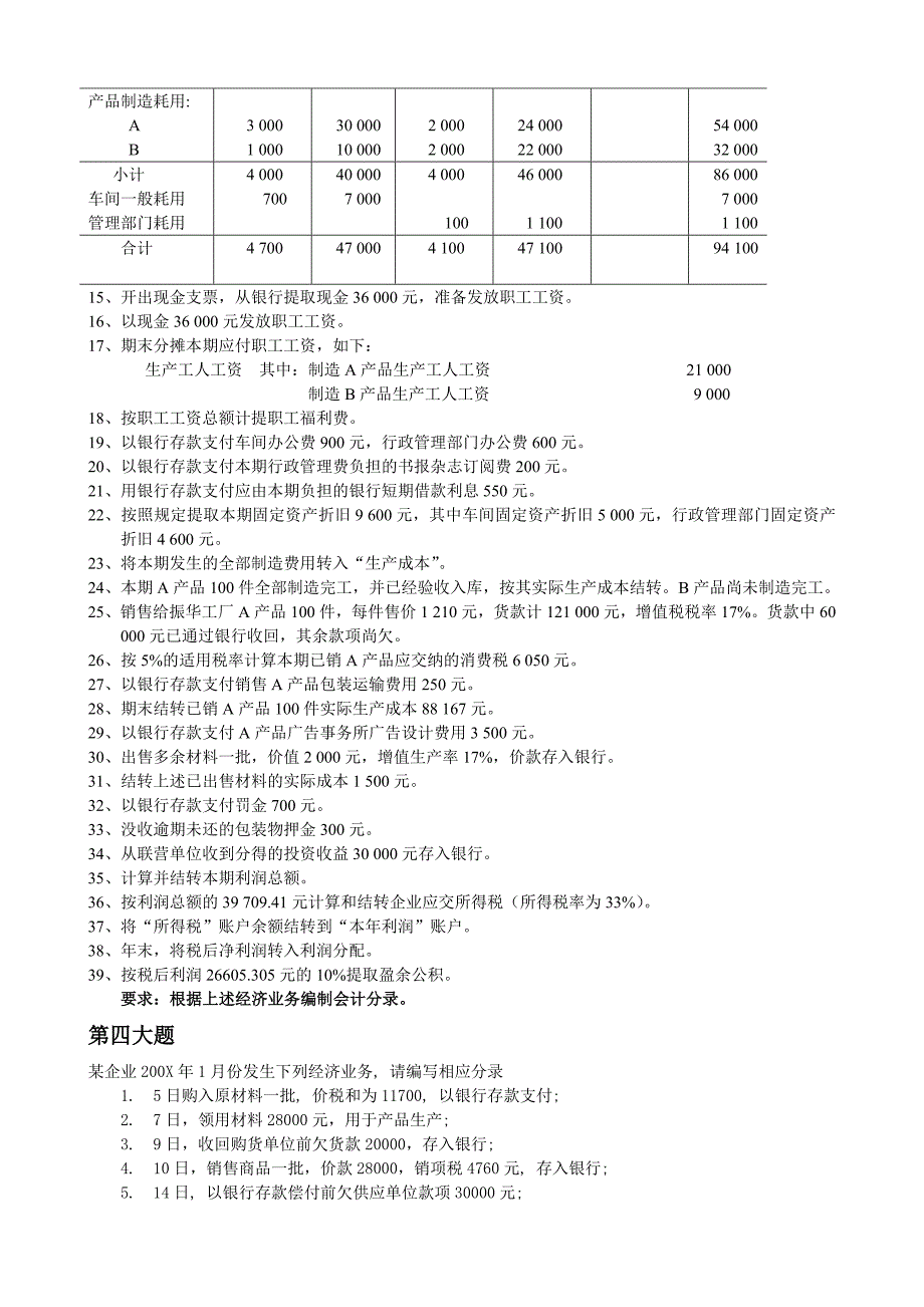 会计分录综合练习_第3页