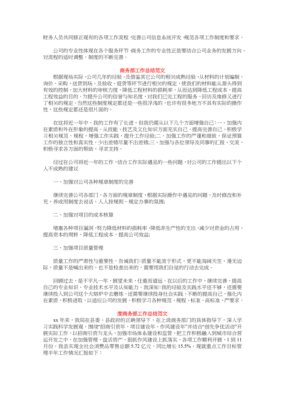 2018商务部工作总结4篇_第3页