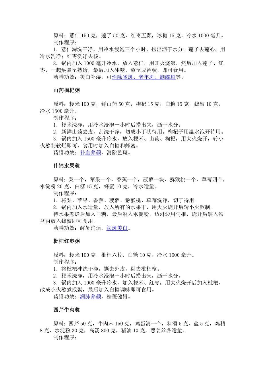 各种美容养颜去皱粥的配方及做法_第2页