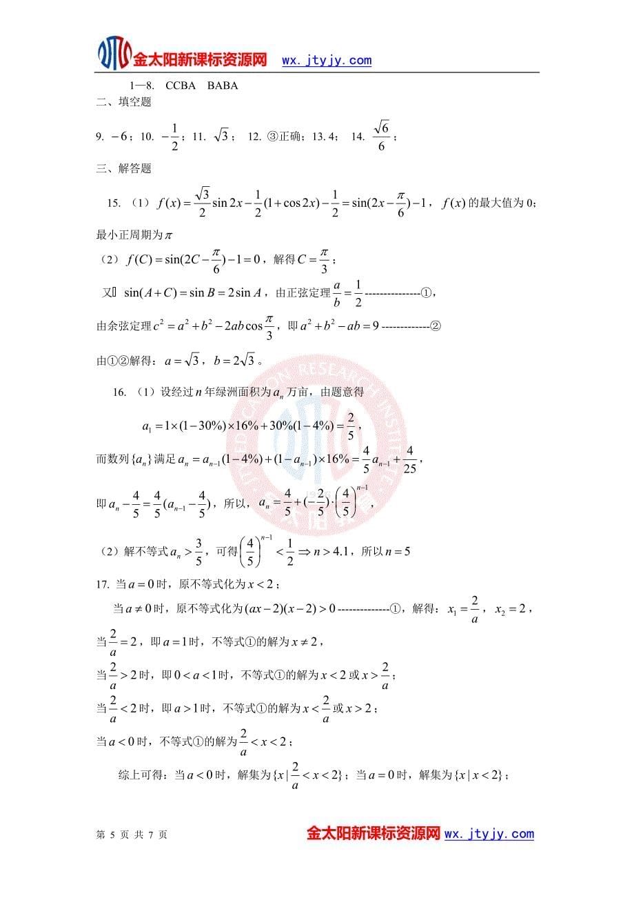 广东省2013年度高三上学期第四次月考数学理试题_第5页