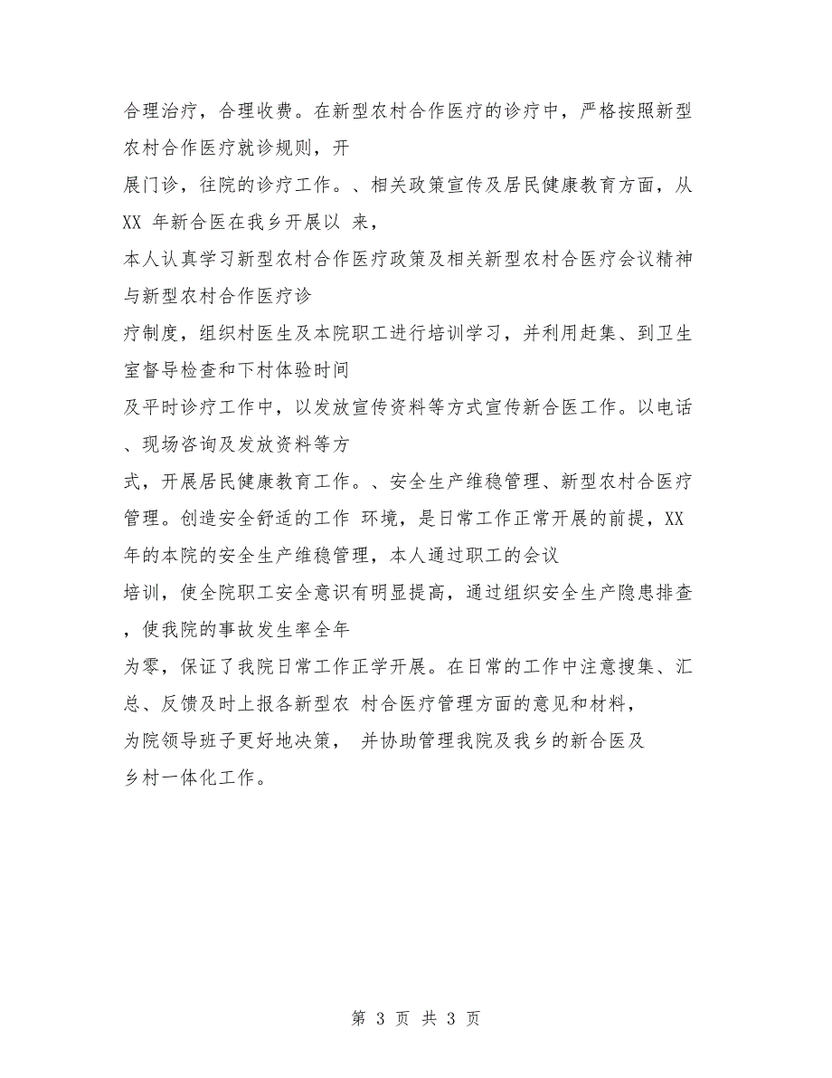 2018年3月医生工作总结1_第3页