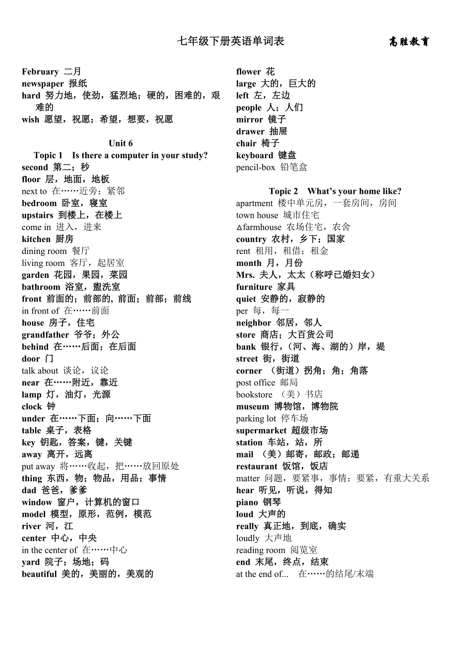 仁爱七年级下册5单元英语单词表_第3页