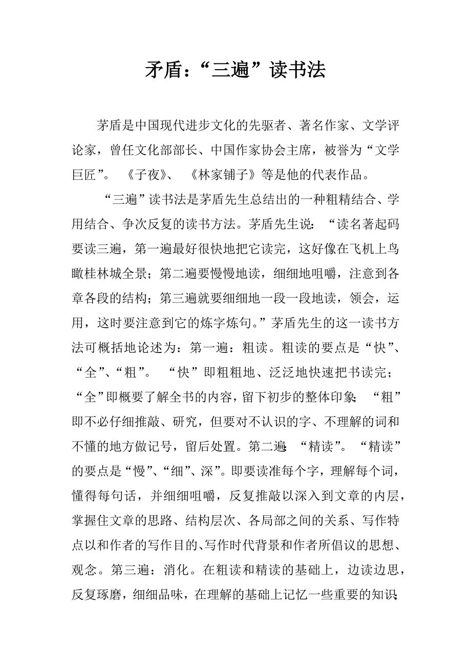 矛盾：“三遍”读书法.doc_第1页