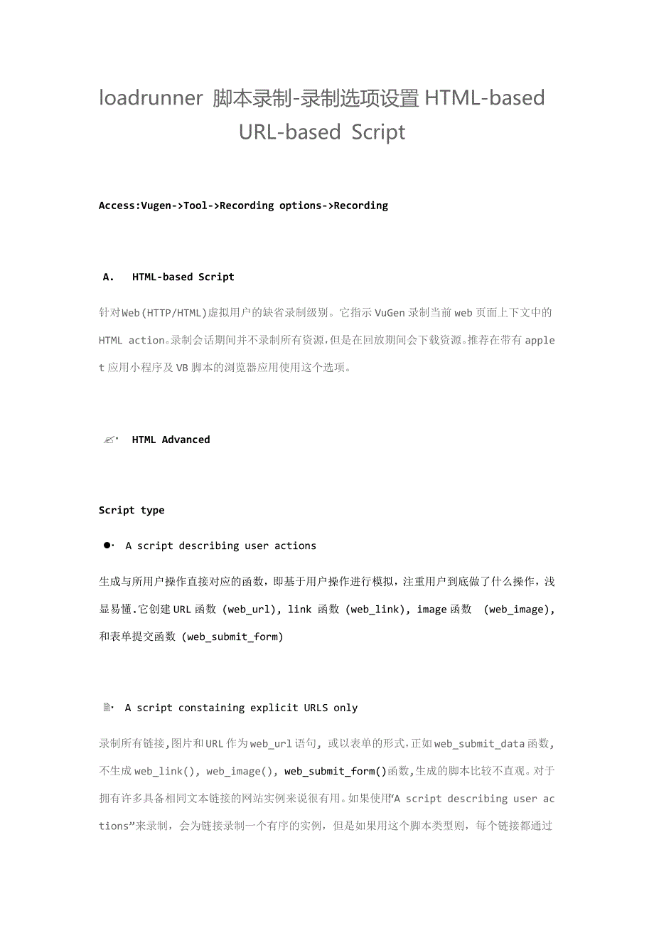 loadrunner脚本录制-录制选项设置_第1页