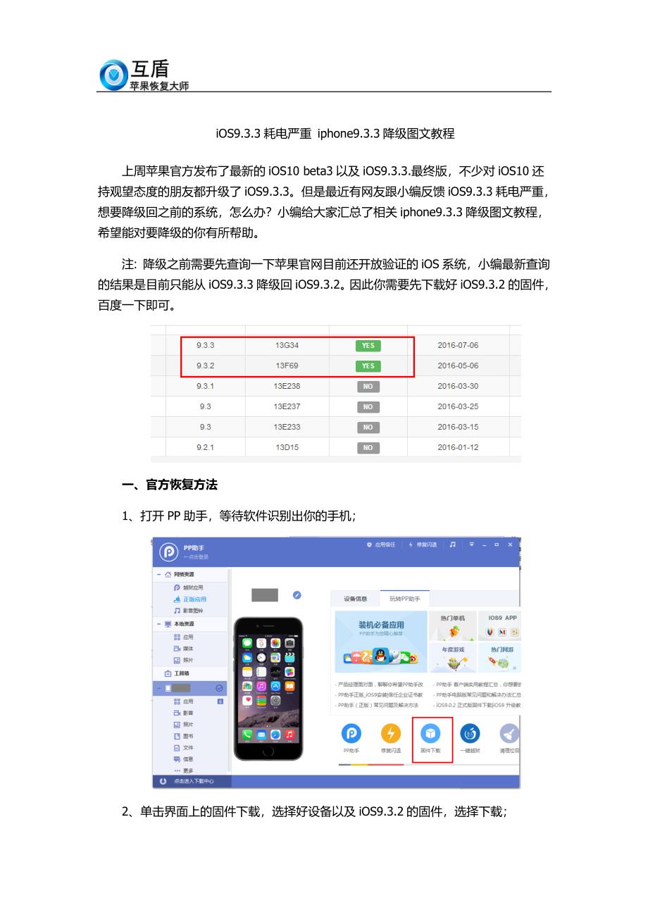 ios9.3.3耗电严重iphone9.3.3降级图文教程_第1页