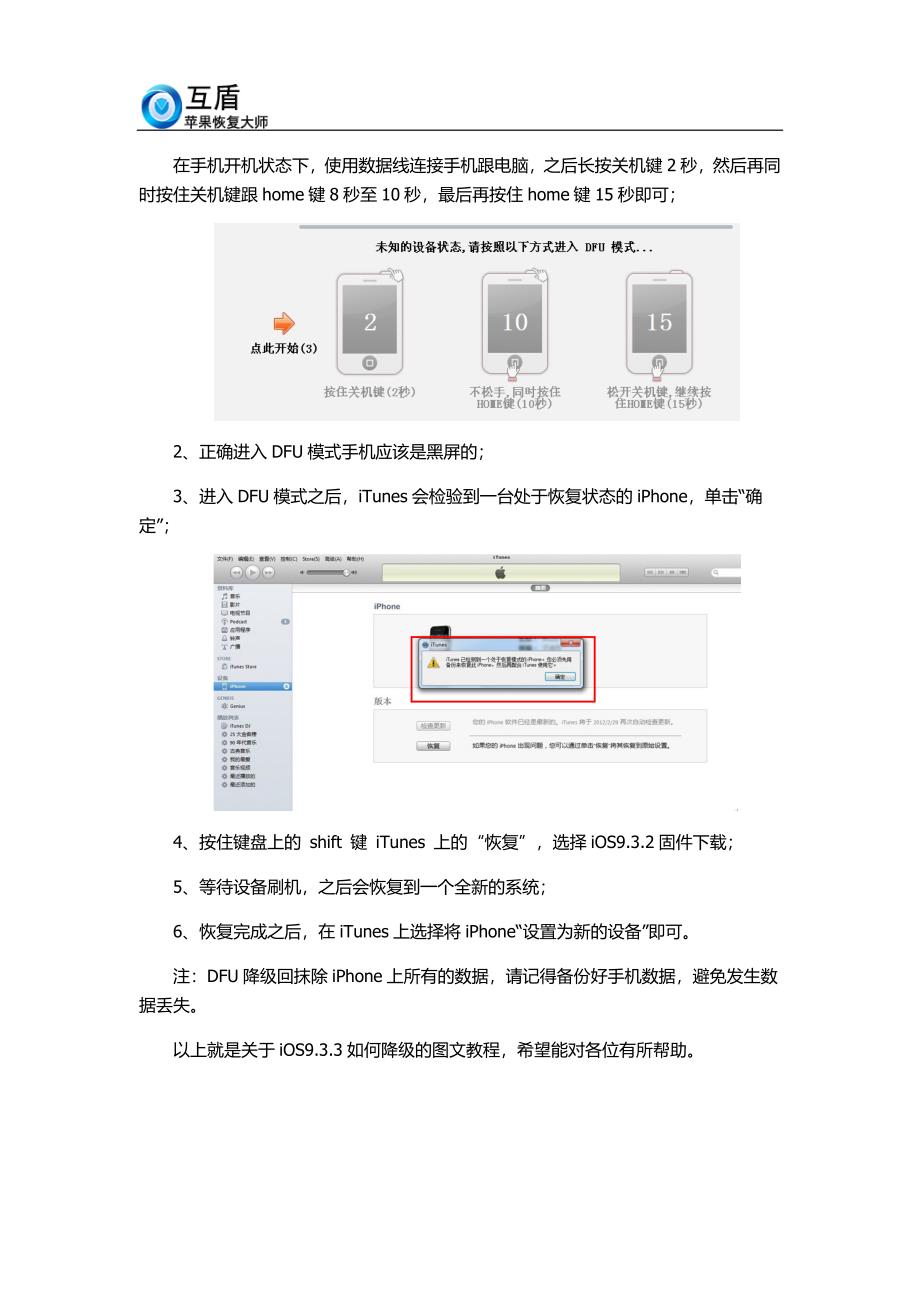 ios9.3.3耗电严重iphone9.3.3降级图文教程_第3页