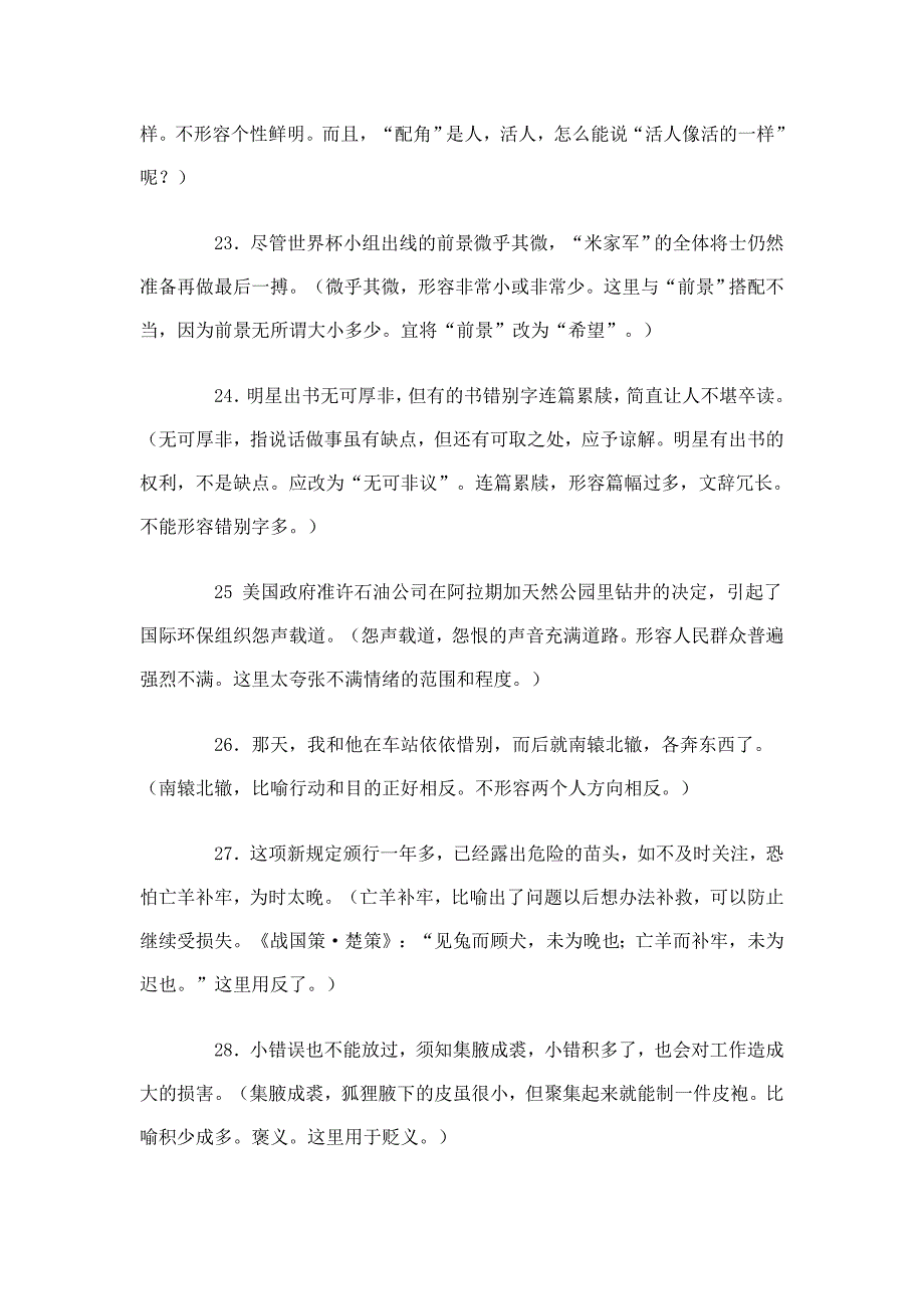 常见成语误用释例_第4页