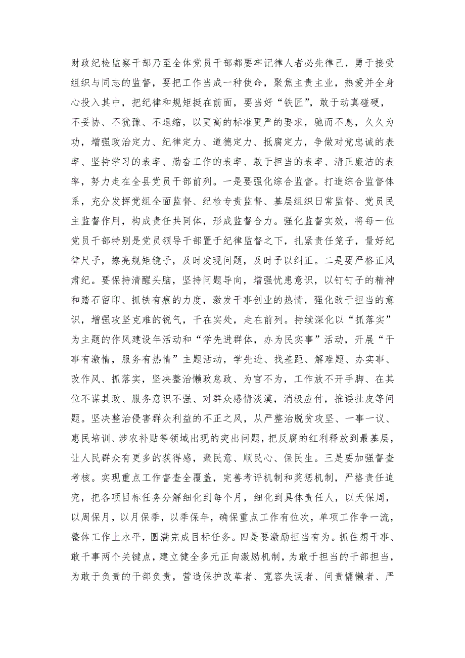 2018一准则一条例一规则学习教育情况报告_第4页