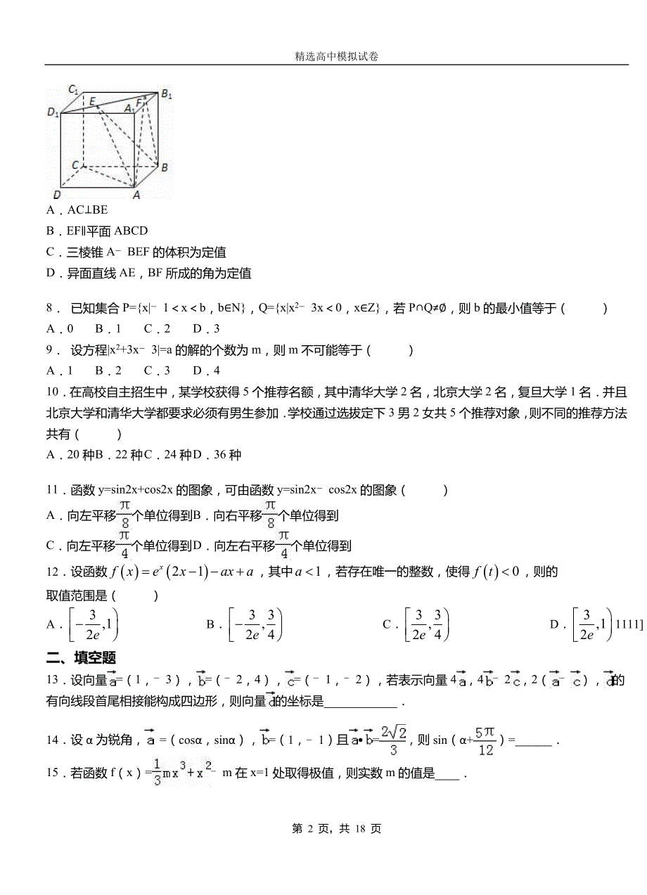 南明区高中2018-2019学年高二上学期第一次月考试卷数学_第2页