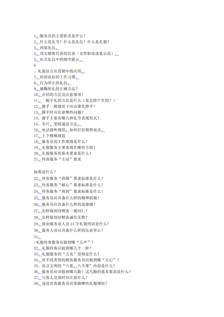 服务业礼貌礼仪_第2页