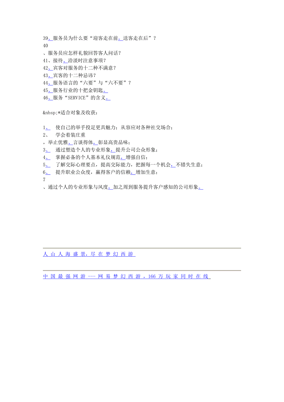 服务业礼貌礼仪_第3页