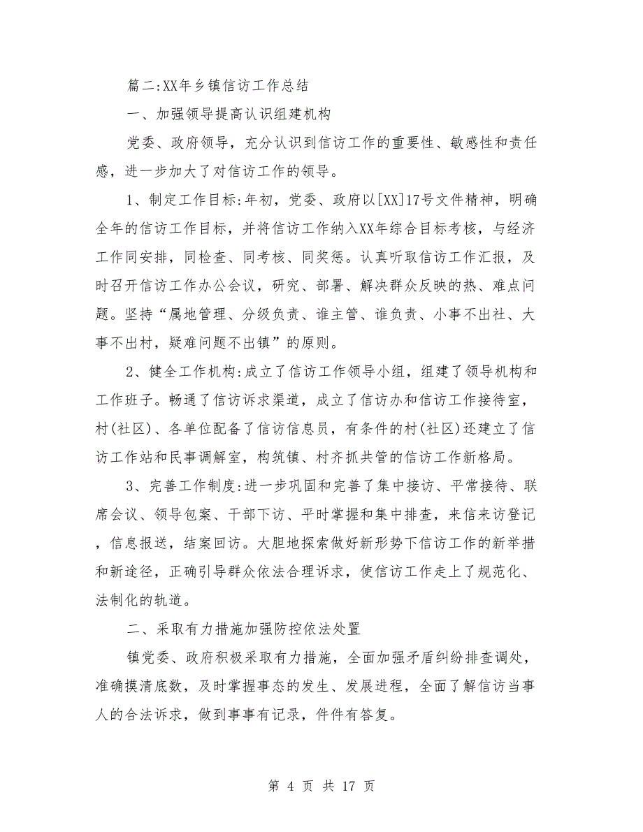 2018年11月镇政府信访工作工作总结_第4页