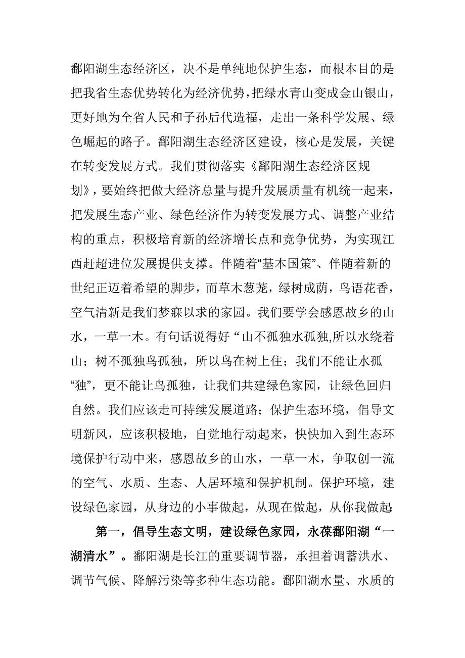 感恩故乡的山水_第2页