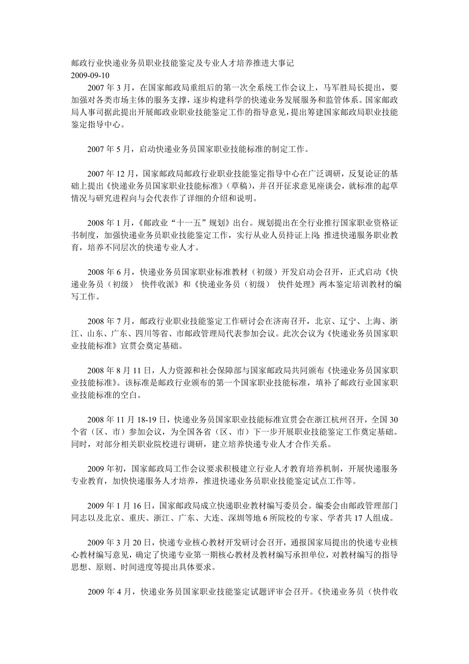 邮政行业快递业务员职业技能鉴定_第1页