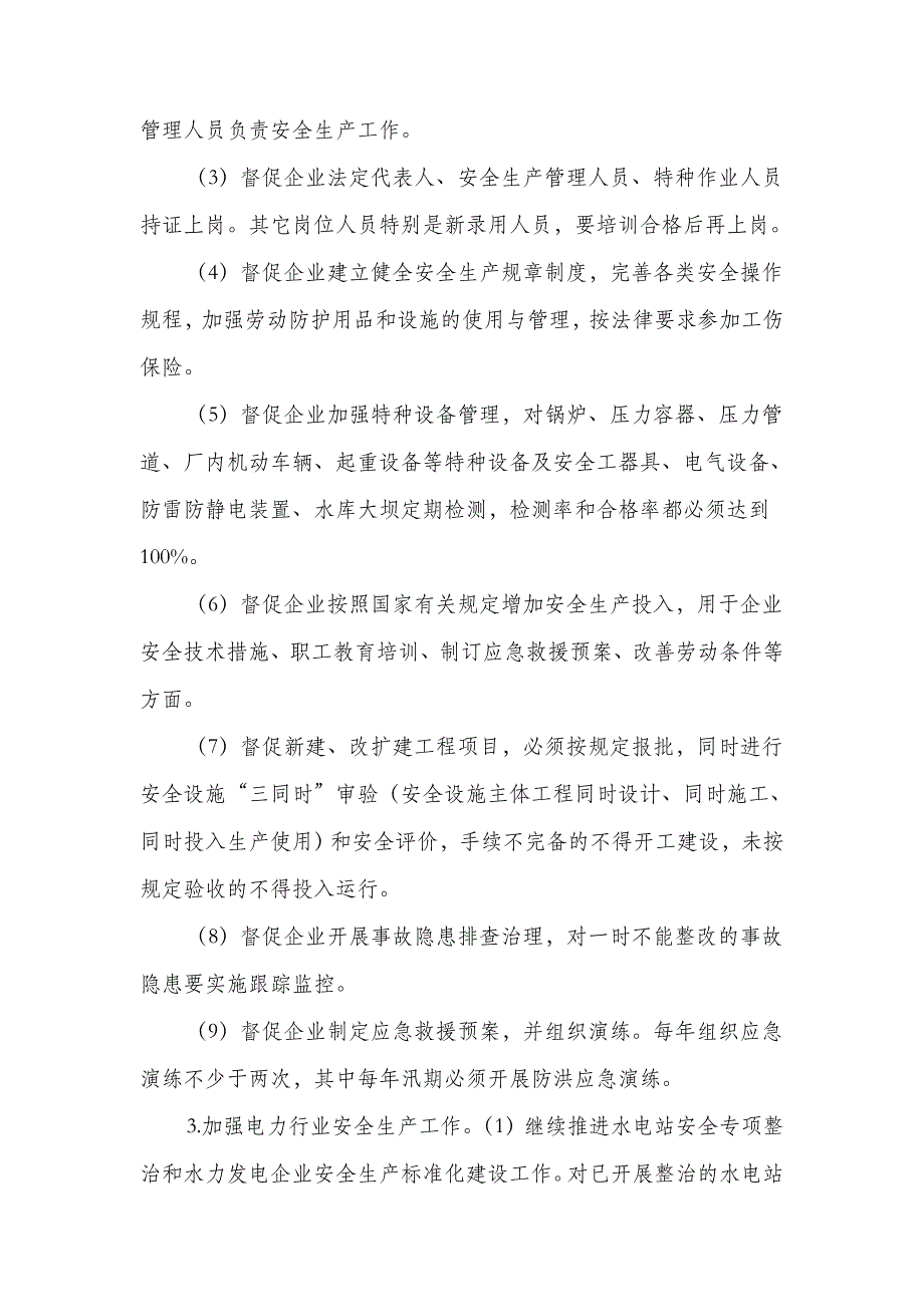 发改局2018年安全生产工作要点_第4页