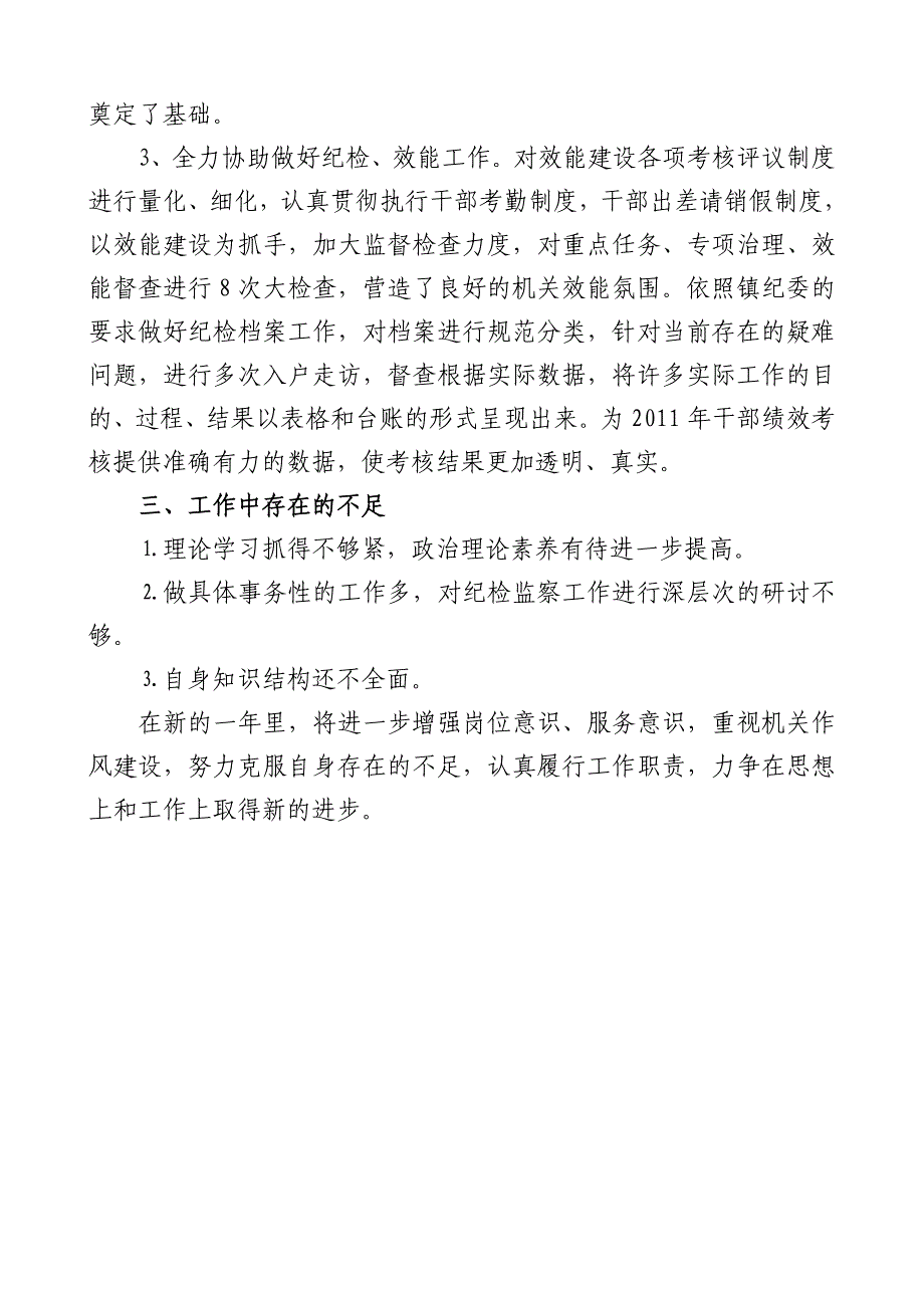 佟世誉2011个人工作总结_第3页