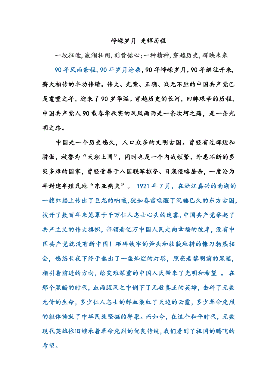 峥嵘岁月光辉历程_第1页