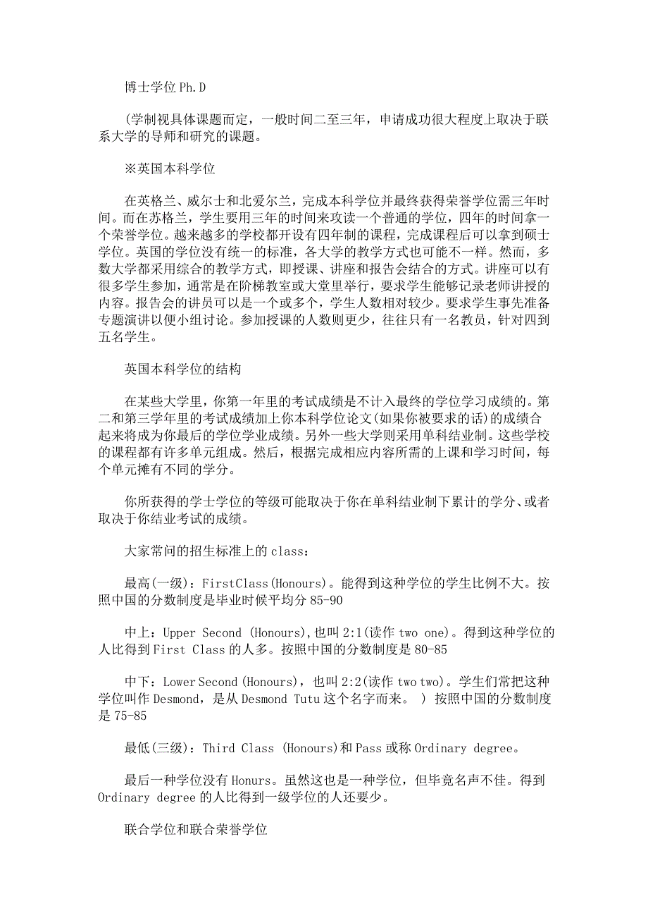 干货英国各种学位划分详解_第2页