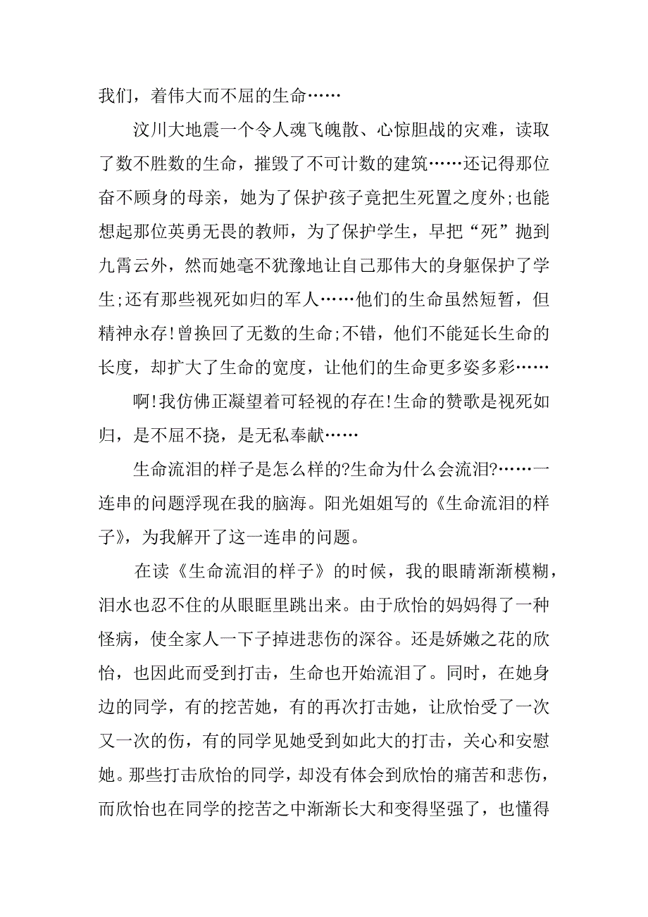 生命生命读后感：学习生命的意义.doc_第3页