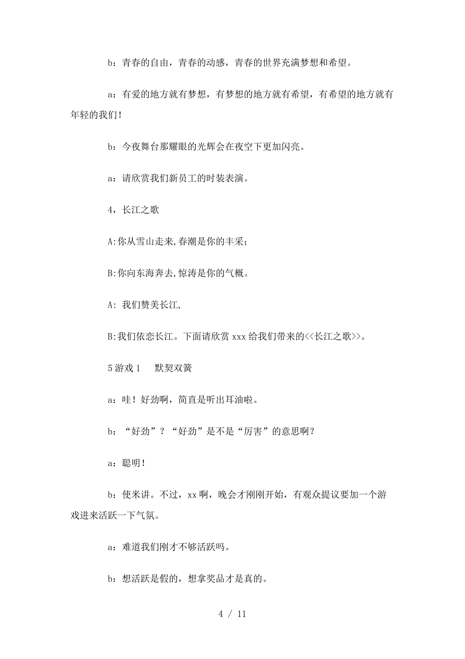 2004xx公司浓情9月，情系你我晚会串词_第4页