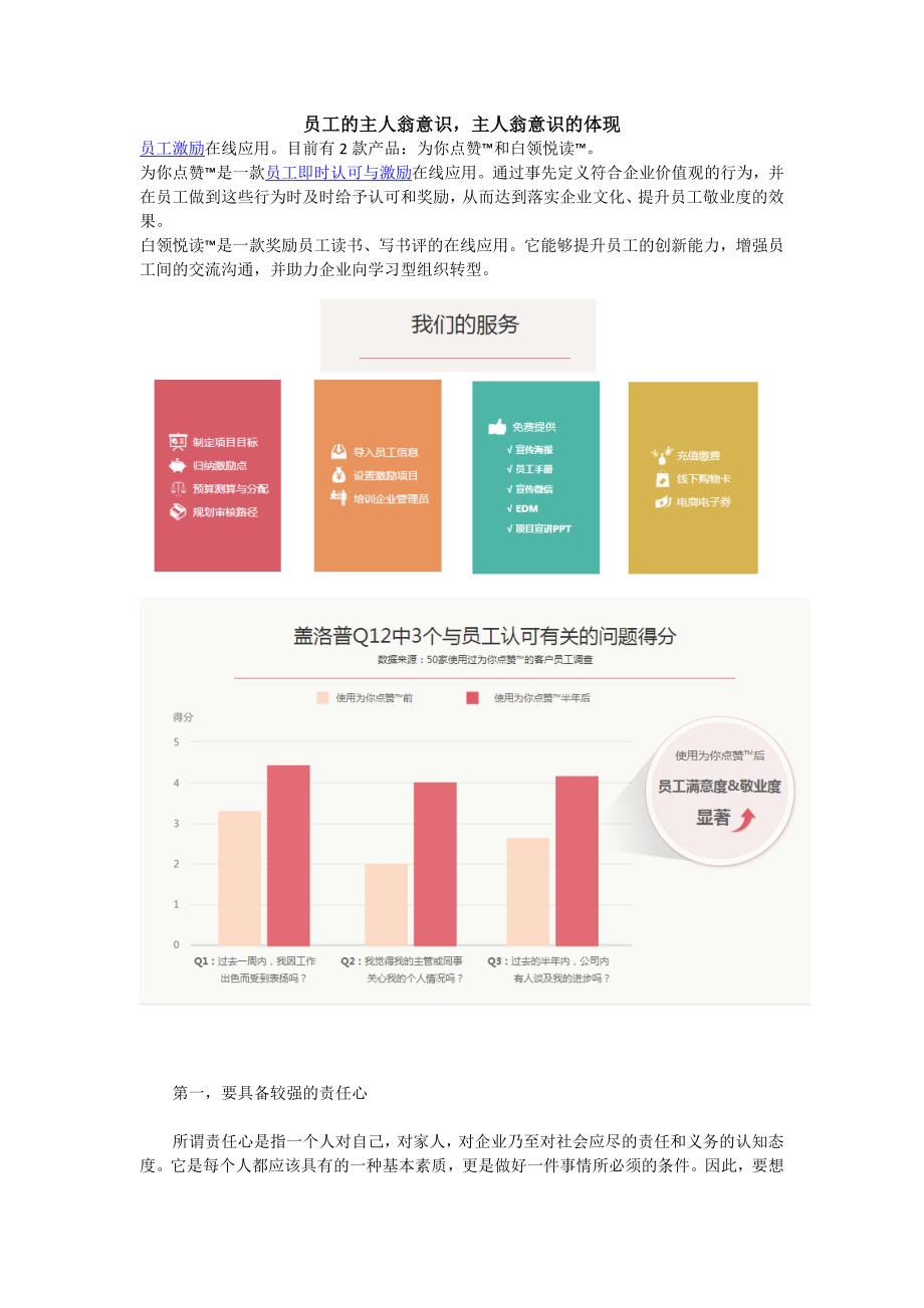 员工的主人翁意识主人翁意识的体现_第1页