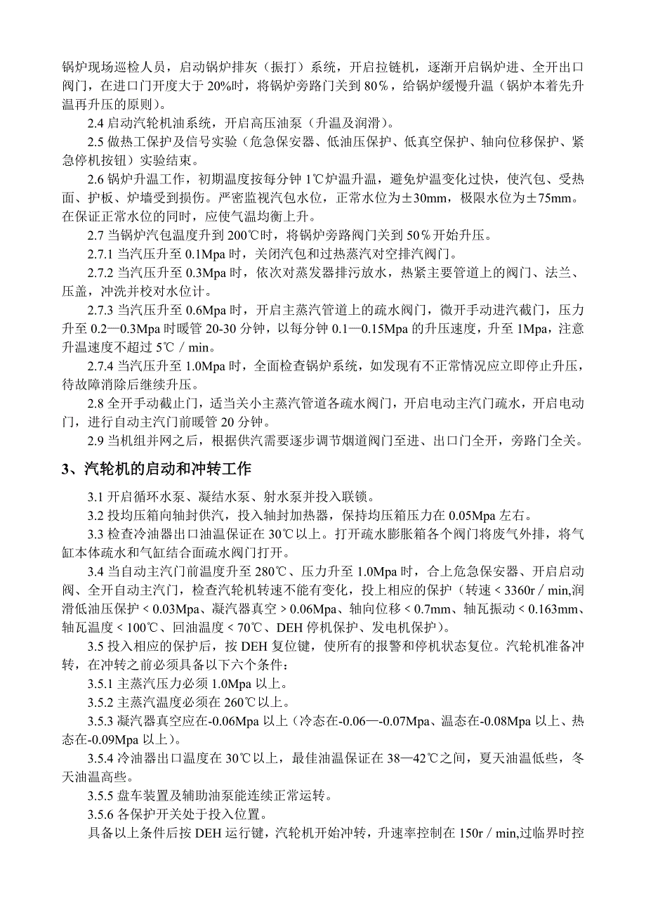 余热发电机组的启停及注意事项_第2页