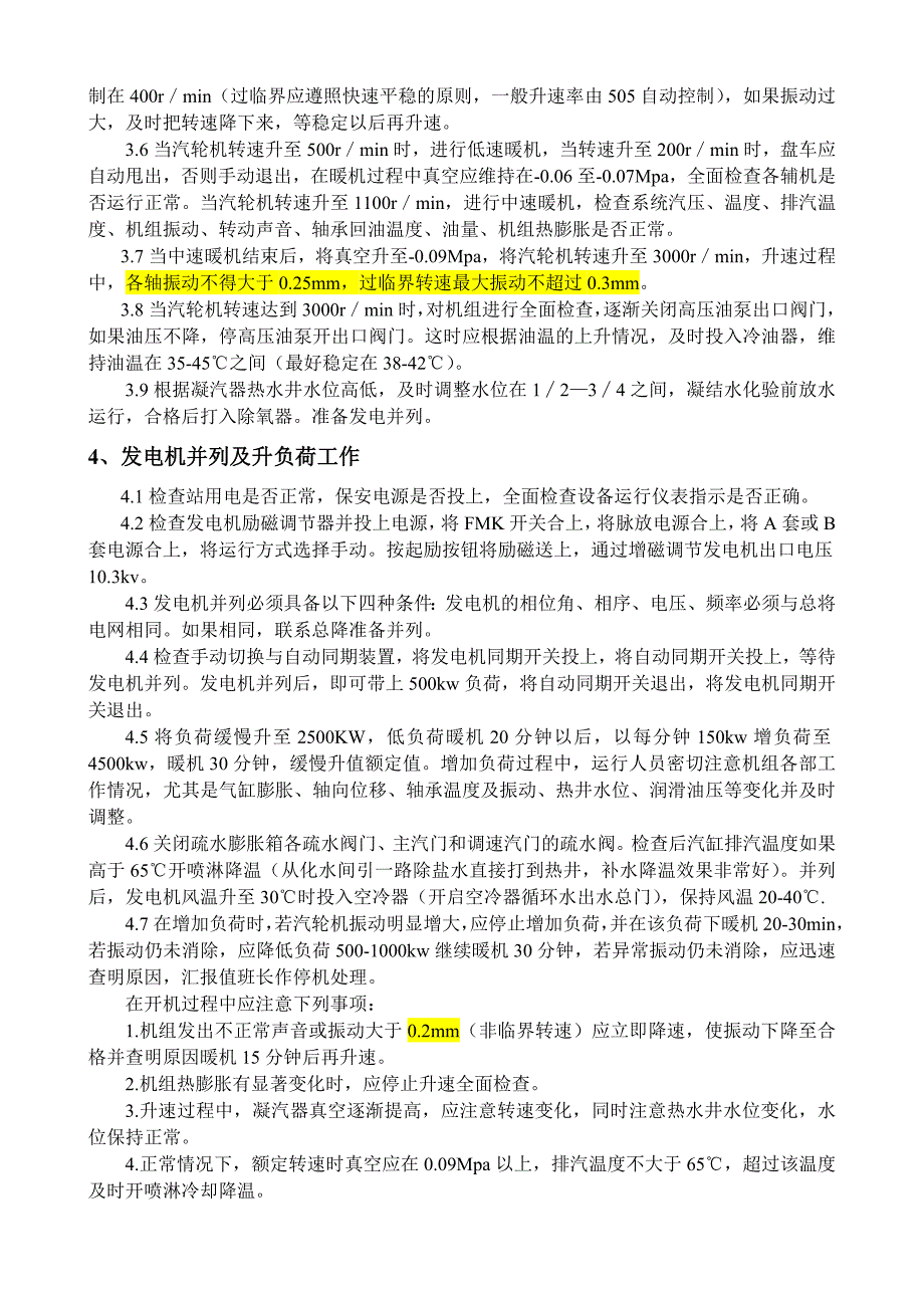 余热发电机组的启停及注意事项_第3页