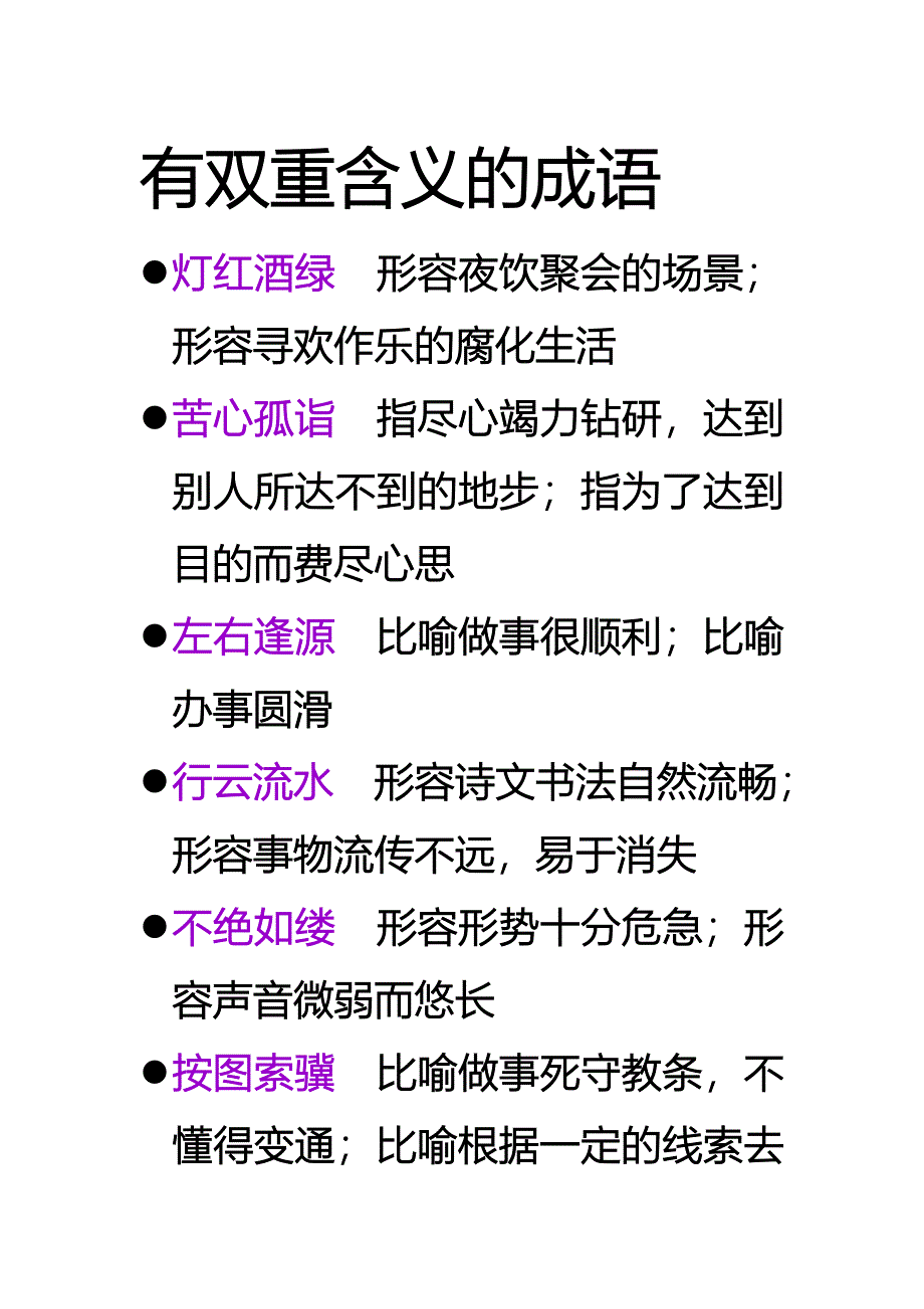 有双重含义的成语_第1页