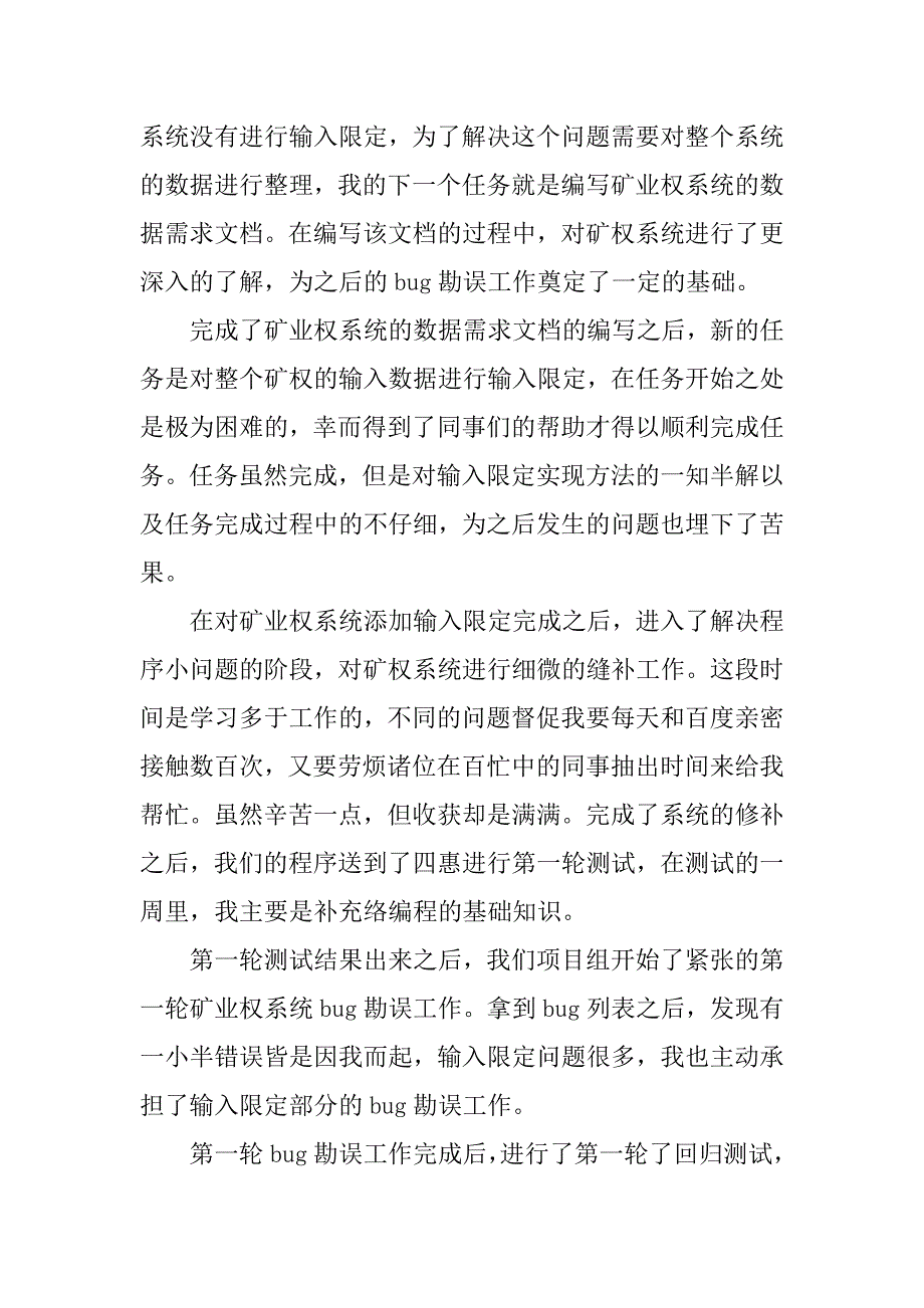 研发试用期工作总结.doc_第2页