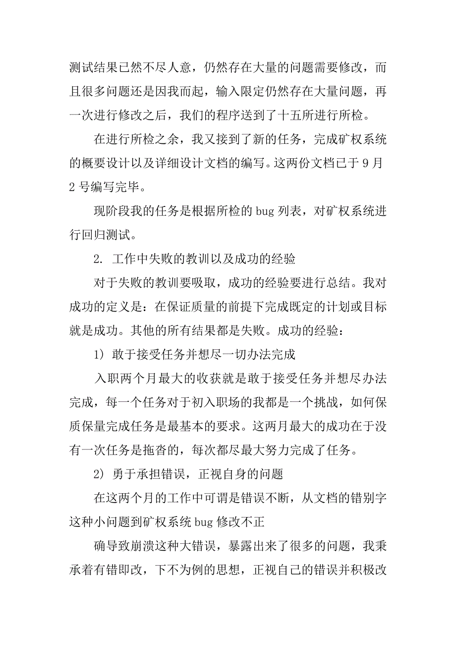 研发试用期工作总结.doc_第3页