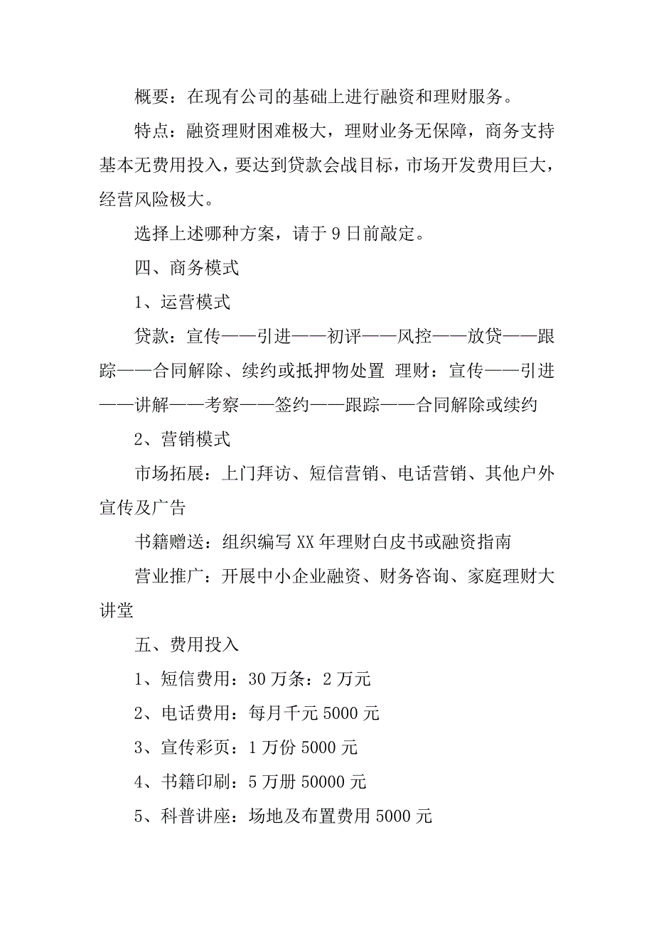 理财公司月工作计划.doc_第3页