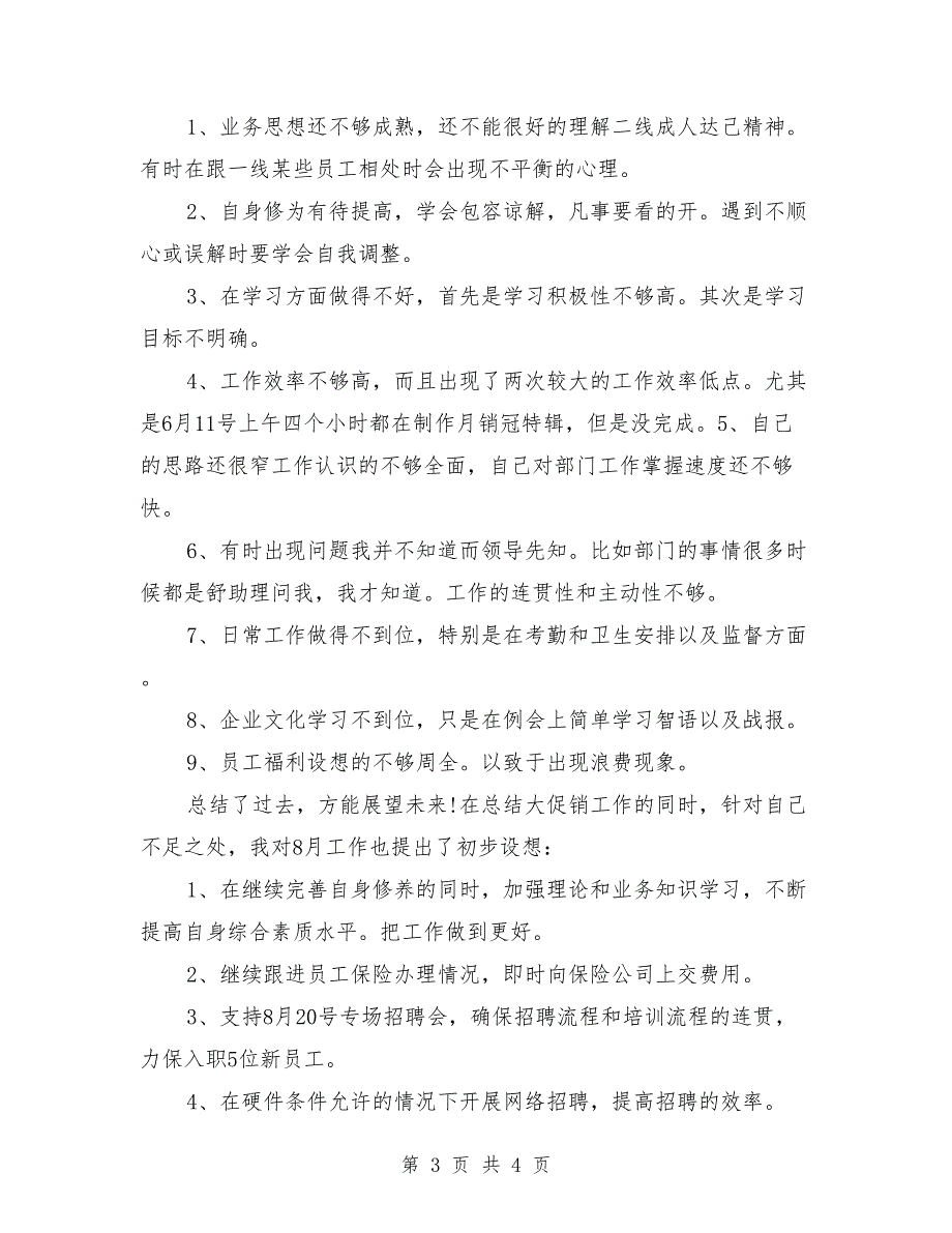 2018年2月试用期工作总结1000字_第3页