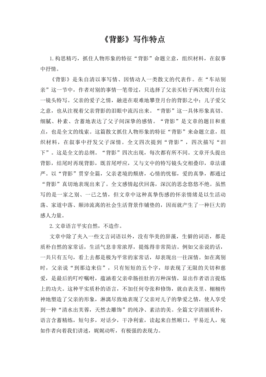 《背影》写作特点_第1页