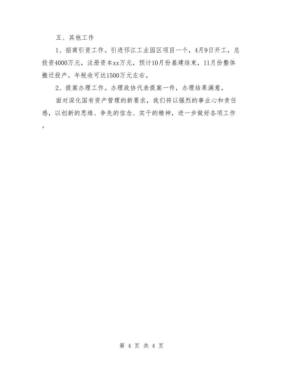 2018年国图资源局年终总结_第4页