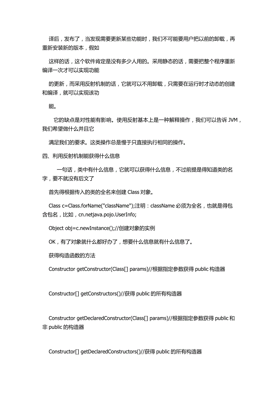 java反射机制reflection完整例子详细解释工程实践_第2页