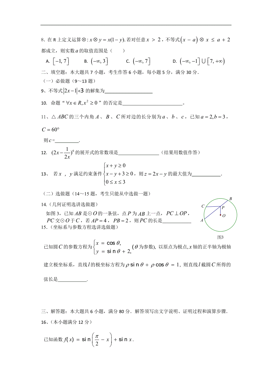 广东省开平二中2014年度高三上学期期中考试数学（理）试题_第2页