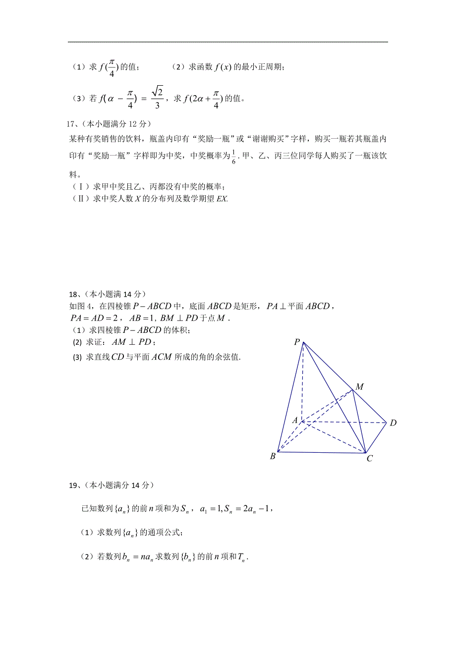 广东省开平二中2014年度高三上学期期中考试数学（理）试题_第3页