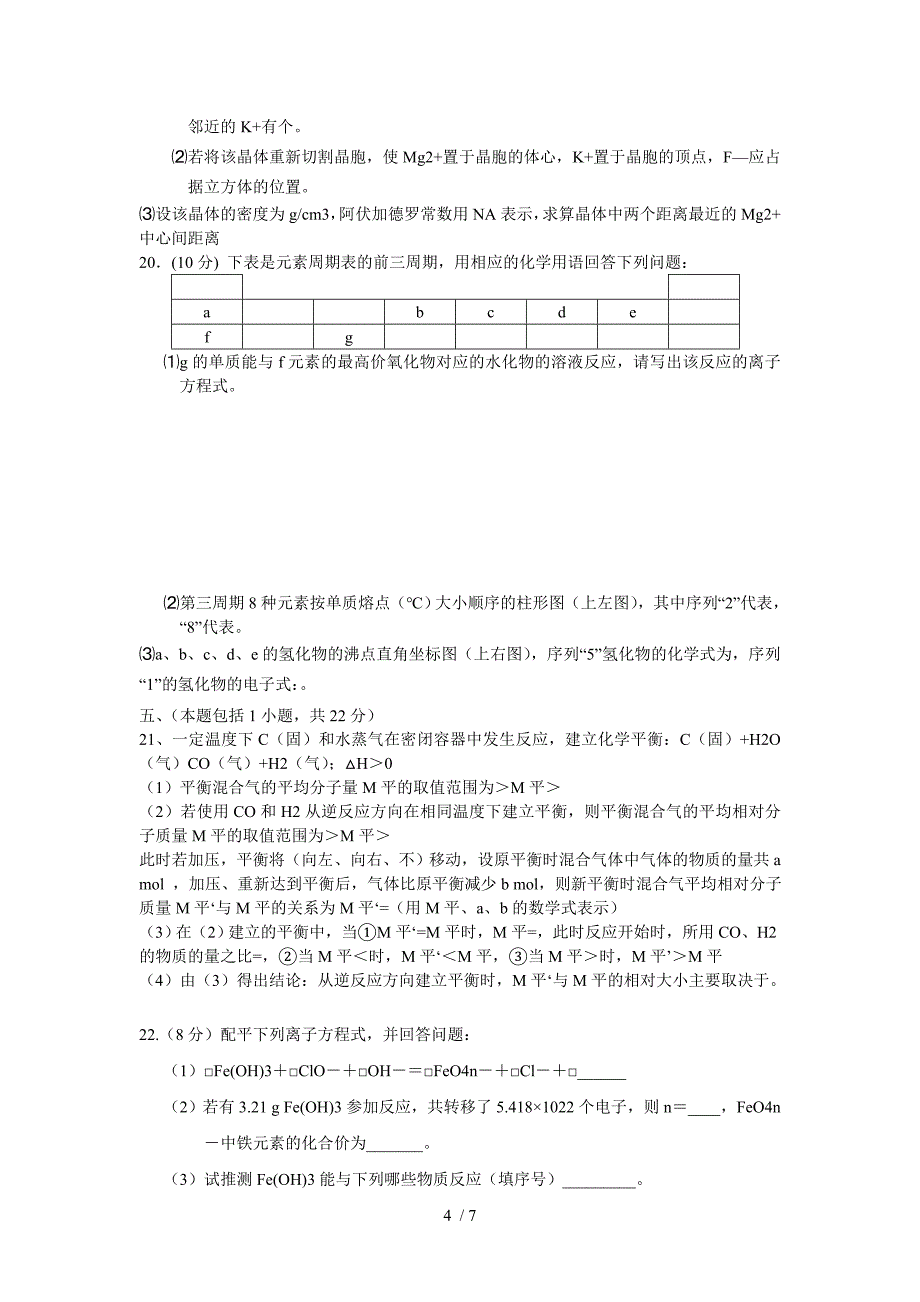 2007年高三化学规范训练三_第4页