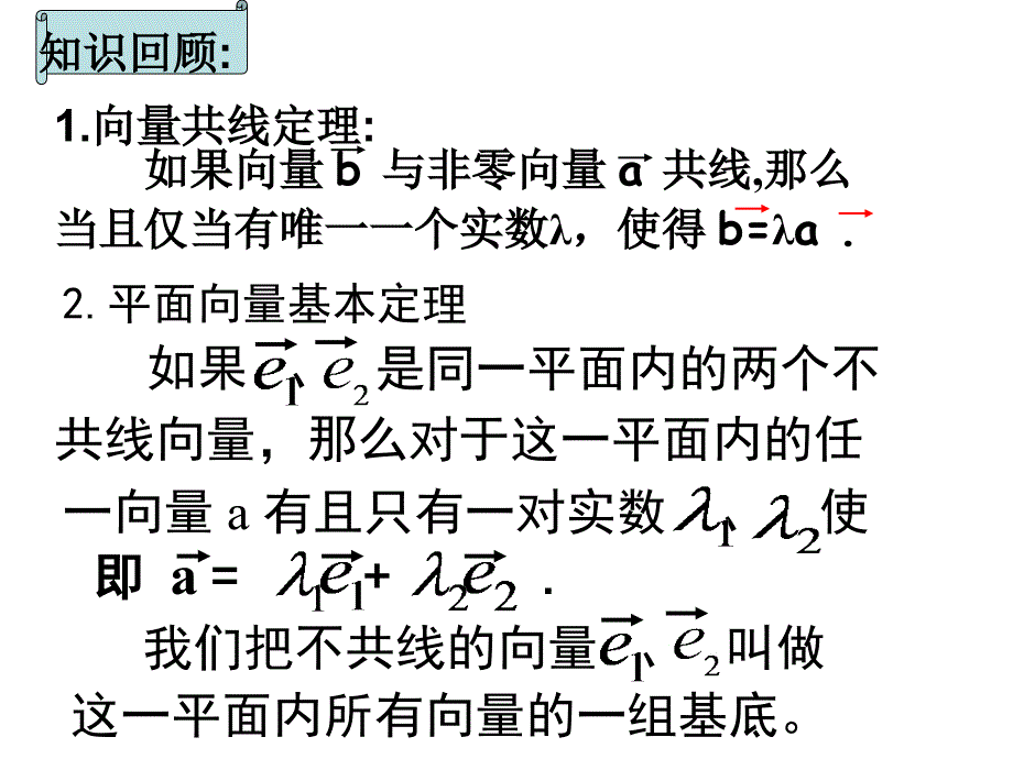 2.3.2平面向量的正交分解及坐标表示_2.3.3平面向量的坐标运算_第2页